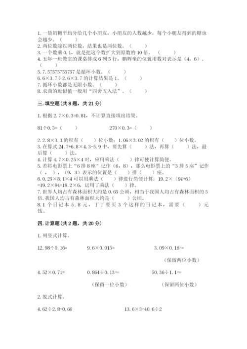 人教版五年级上册数学期中测试卷（培优）.docx