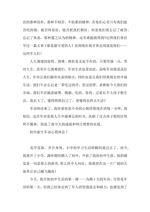 初中新生军训心得体会推荐.docx