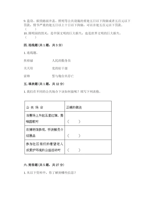 部编版五年级下册道德与法治期末检测卷含答案（b卷）.docx