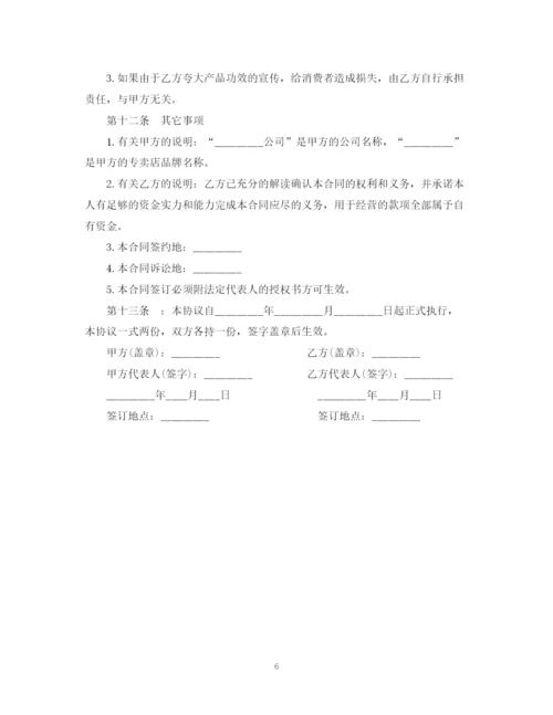 2023年连锁商店加盟合同范本2.docx