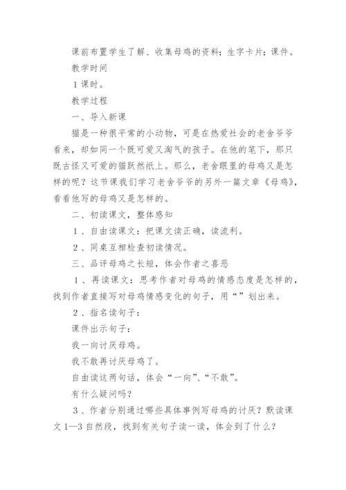 王崧舟《母鸡》教学设计.docx