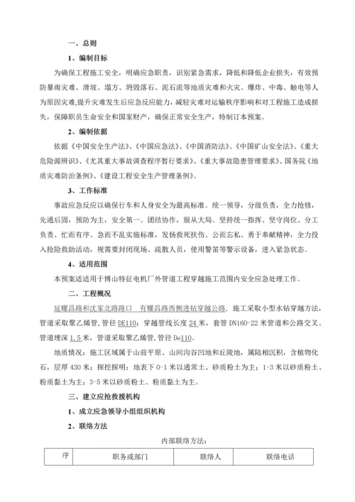 拖管综合项目施工专项方案.docx