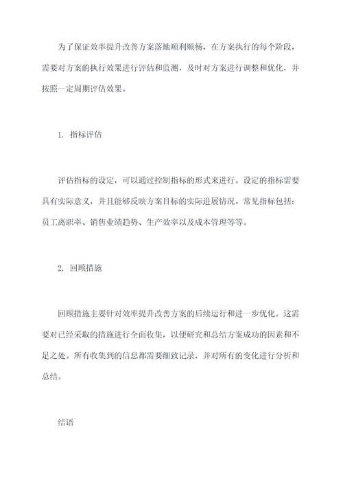 效率提升改善方案模板