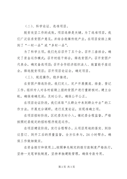 在脱贫攻坚工作观摩会上的发言.docx