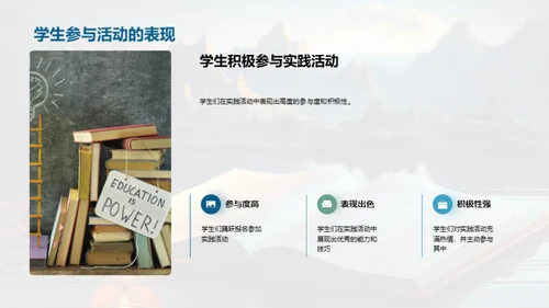 实践活动的力量