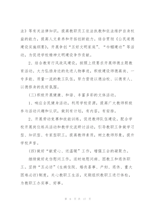 年度工会工作计划大全5篇.docx