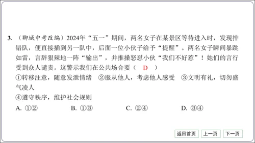 第二单元《遵守社会规则》核心考点热点精练【统编八上道法期中期末复习】课件(共30张PPT)