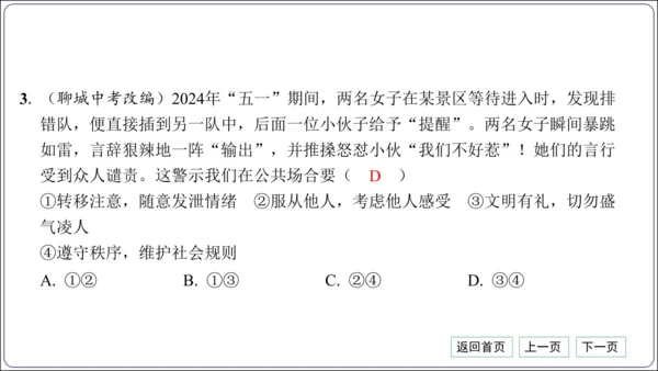 第二单元《遵守社会规则》核心考点热点精练【统编八上道法期中期末复习】课件(共30张PPT)