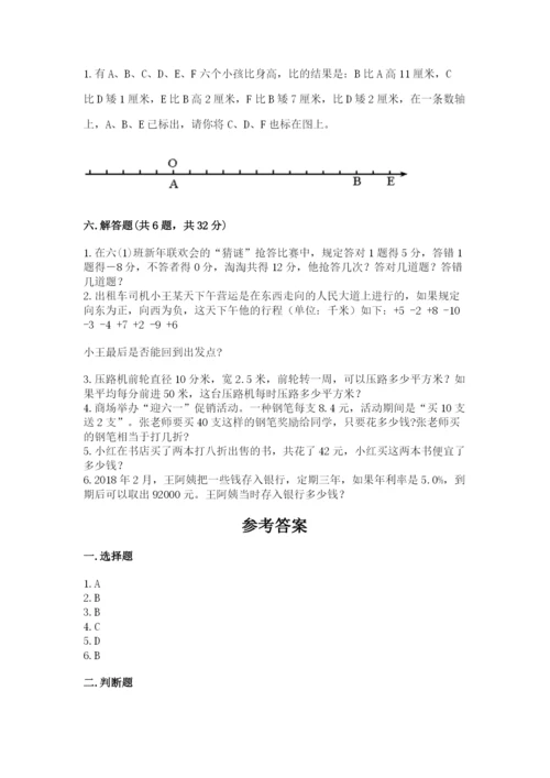 北师大版六年级下册数学期末测试卷（精选题）.docx