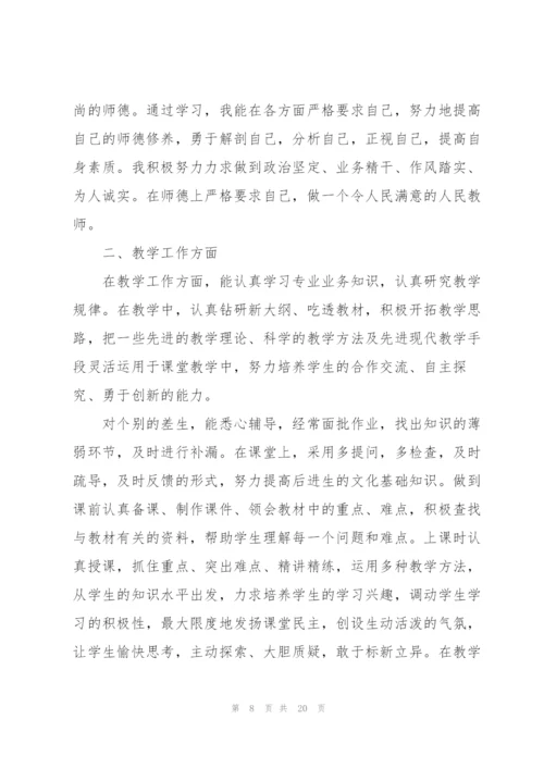 教师个人年度考核总结2022【7篇】.docx