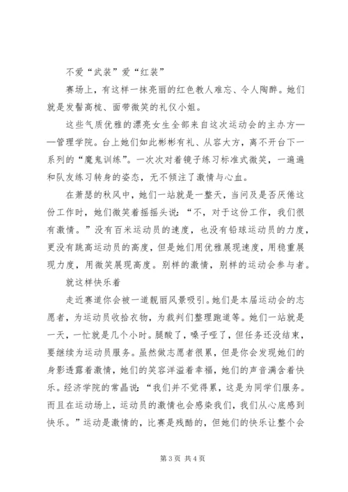 关于运动会的宣传稿 (6).docx