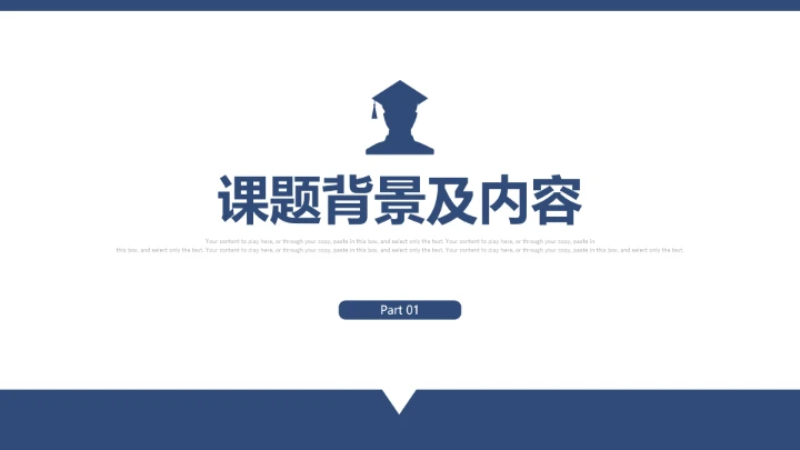学术风开题报告答辩ppt模板