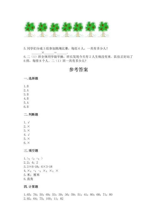 人教版二年级上册数学期末测试卷含完整答案（夺冠）.docx