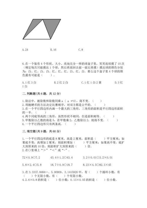 人教版数学五年级上册期末考试试卷含答案（夺分金卷）.docx