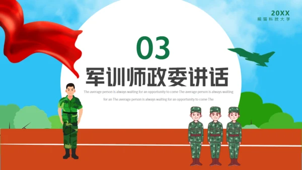 新生军训动员大会通用PPT模版