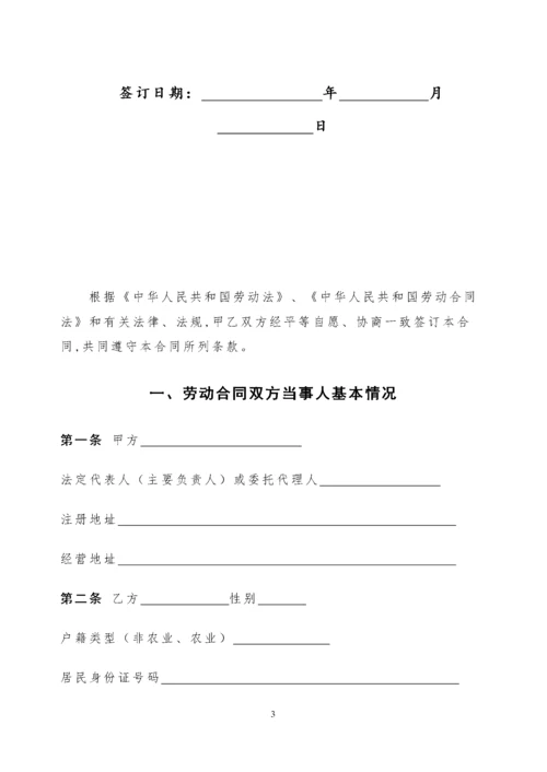 以完成一定工作任务为期限的劳动合同范本.docx