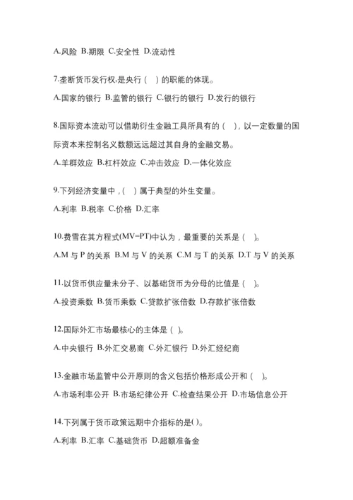 2023年辽宁国开金融学(原货币银行学)作业试题及答案.docx
