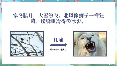 二年级上册第十三课寒号鸟PPT模板