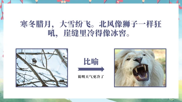 二年级上册第十三课寒号鸟PPT模板
