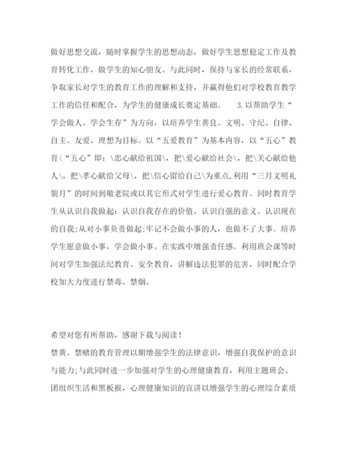 精编之4月班主任工作计划范文1500字.docx