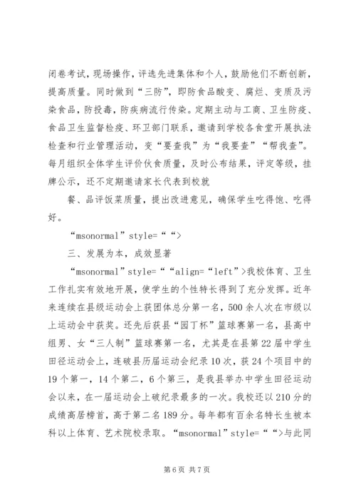 学校体育卫生工作情况汇报 (2).docx