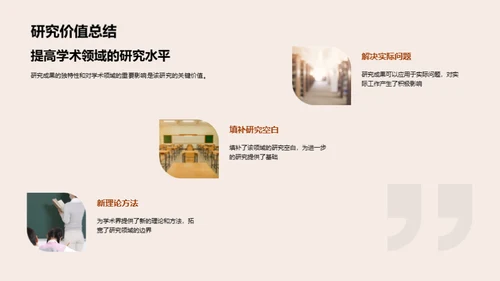 学术研究之旅