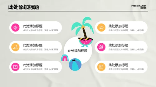 彩色插画风暑假夏令营通用PPT演示模板