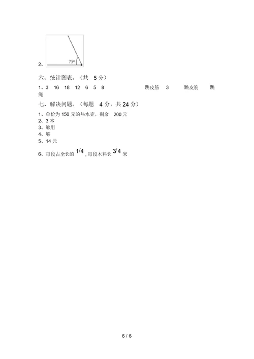 新部编版四年级数学上册期末考试题含答案