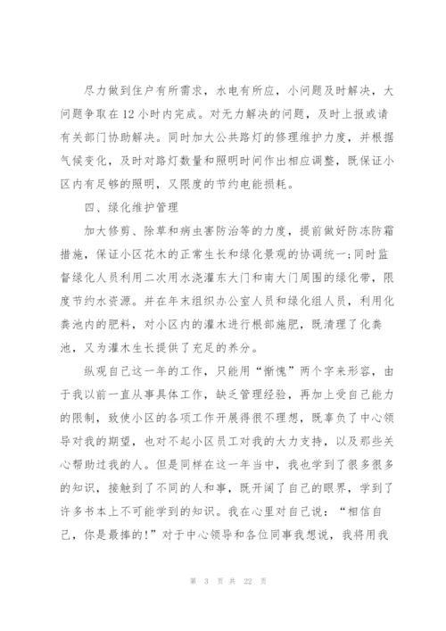 项目经理个人工作总结5篇.docx