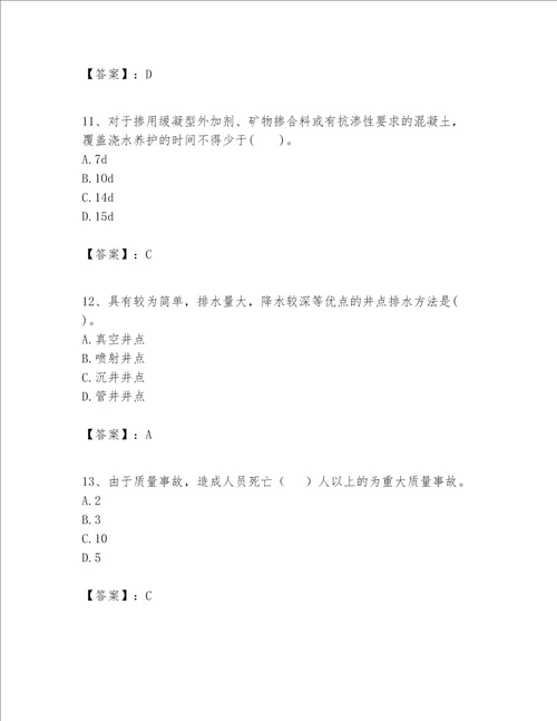 一级建造师之一建建筑工程实务题库附完整答案各地真题