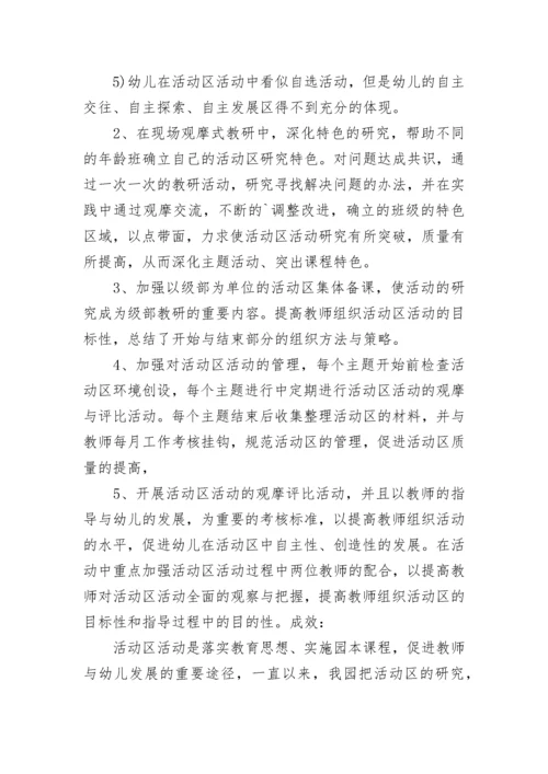 2023年幼儿园园务工作总结范文.docx