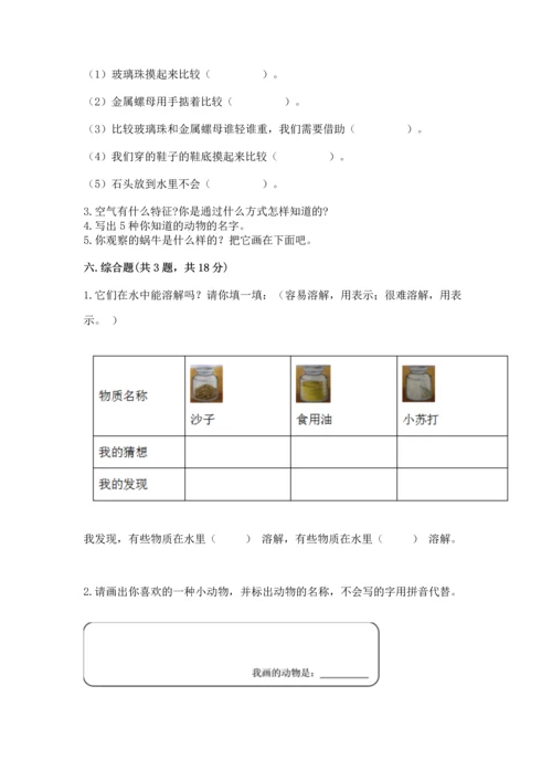 教科版一年级下册科学期末测试卷精品（有一套）.docx