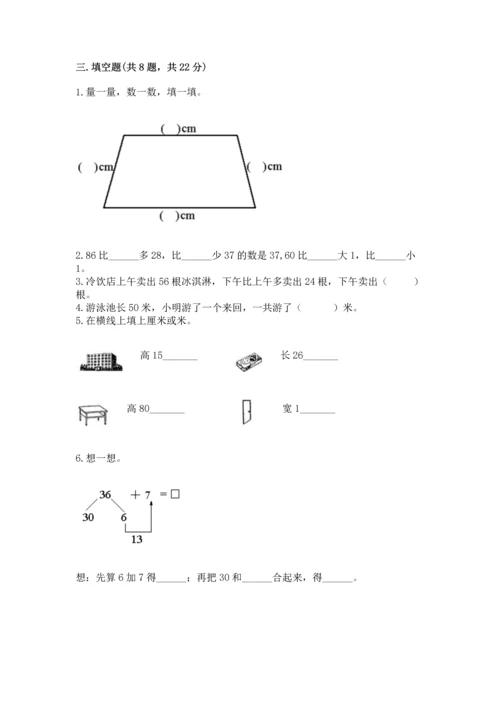 人教版二年级上册数学期中测试卷附参考答案（培优a卷）.docx