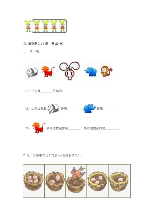 北师大版一年级上册数学期中测试卷及参考答案ab卷.docx