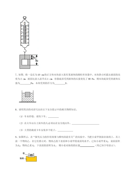 小卷练透湖南长沙市铁路一中物理八年级下册期末考试综合测评试题（解析版）.docx