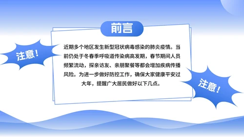 简约卡通插画防疫知识主题教育讲座PPT模板