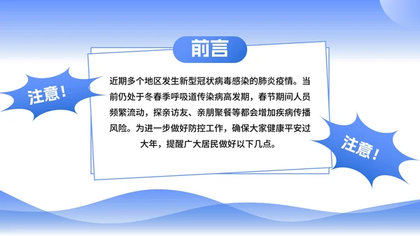 简约卡通插画防疫知识主题教育讲座PPT模板