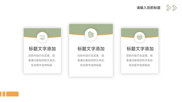 绿色商务实用岗位晋升陈述PPT模板