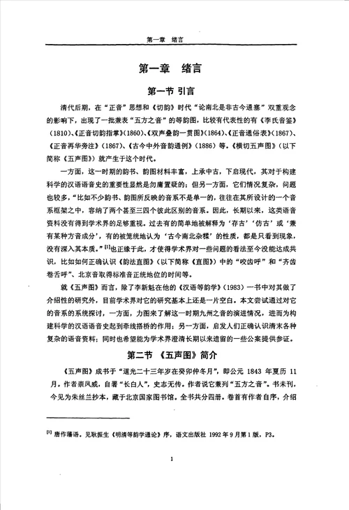 横切五声图音系研究汉语言文字学专业毕业论文