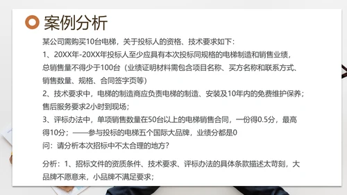 招投标管理培训交流PPT模板