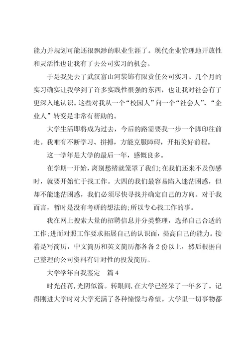 大学生学年自我鉴定（优秀9篇）