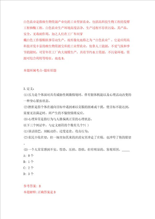 贵州兴仁市人民医院自主招考聘用18人模拟考试练习卷及答案5