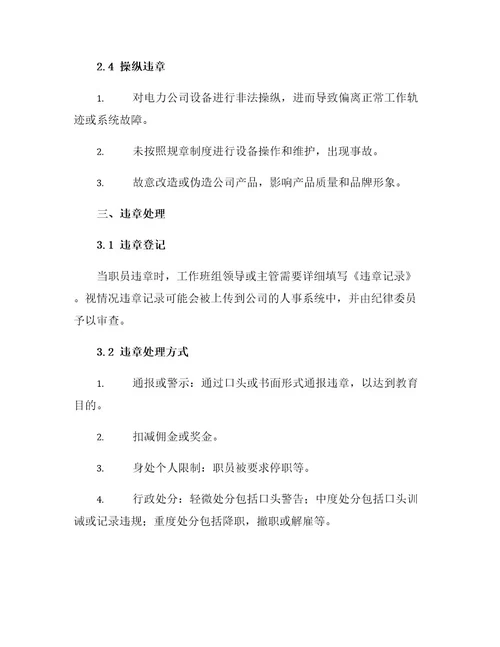 电力公司反违章工作规定