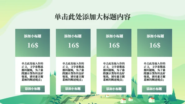万物皆春郊游策划通用PPT模板