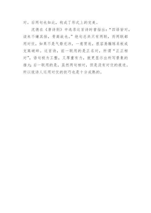 登鹳雀楼原文及赏析.docx