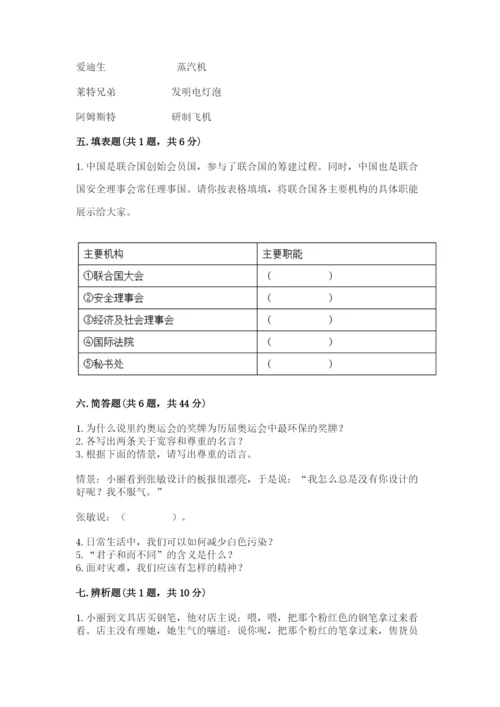 部编版六年级下册道德与法治期末测试卷含答案（考试直接用）.docx