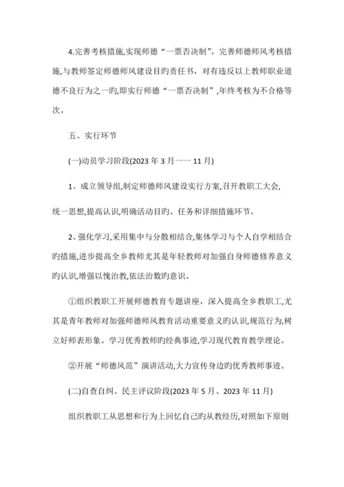 师德师风实施方案.docx