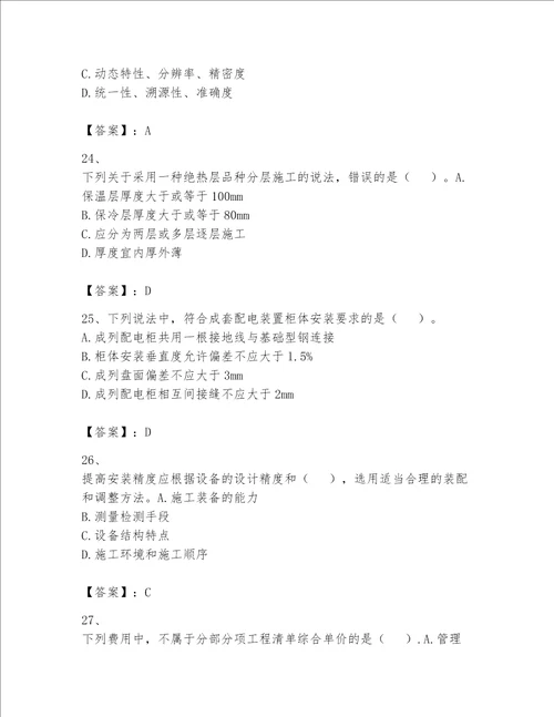 2023年一级建造师实务机电工程考试题库附完整答案夺冠