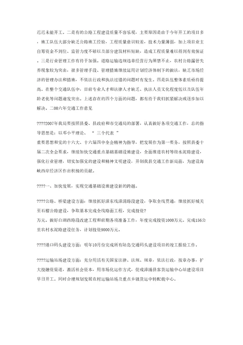 交通局本工作总结下工作意见