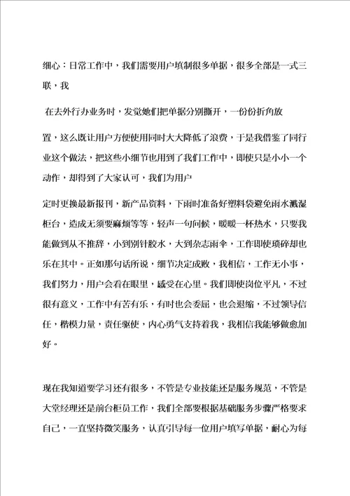 文明服务标兵事迹材料样稿